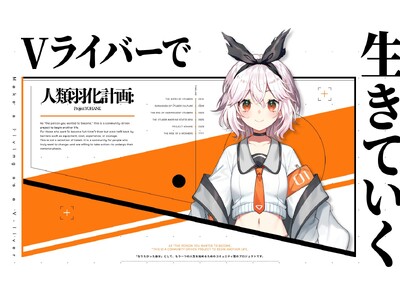 株式会社PANDORA、「人類羽化計画: Project YOHANE」のプロジェクトサイトを公開