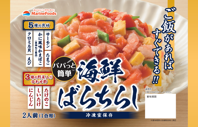 パパっと簡単海鮮ばらちらし 2025年7月新発売
