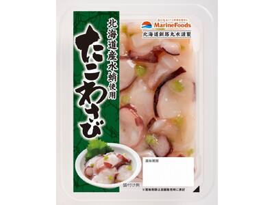 釧路丸水たこ珍味シリーズ　2025年3月リニューアル