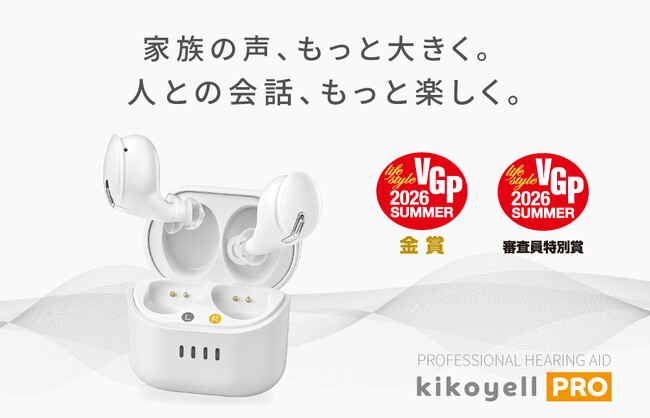 【VGP2026 Summer 金賞・審査員特別賞 W受賞】BAドライバー搭載の集音器『きこエールPRO』、７月１日(水)より一般販売開始