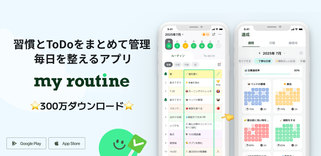 タスク管理も、習慣管理もこのアプリひとつで。習慣アプリ「マイルーティン」、スケジュール×習慣一括管理機能を正式リリース