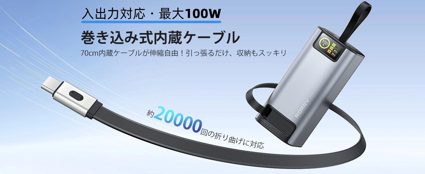 【高出力×堅牢ボディ】RORRY、100W急速充電対応の20000mAhモバイルバッテリー「H4」が最大43％OFF！アルミ合金製で放熱性・安全性を強化