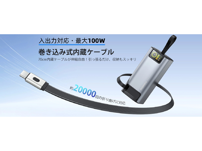 高出力×堅牢ボディ】RORRY、100W急速充電対応の20000mAhモバイル