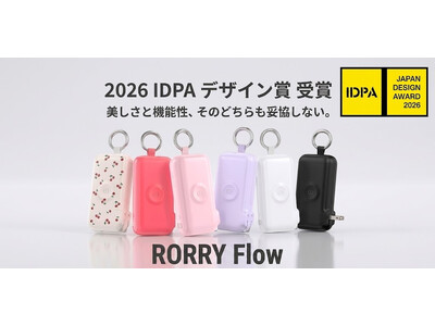 【2026年 IDPAデザイン賞受賞】ケーブルレスで、もっと身軽な日常を。モバイルバッテリーブランド「RORRY（ロリー）」のオールインワンモバイルバッテリーが国際的デザイン賞を獲得