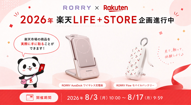 RORRY�i�����[�j�A�y�V�s��uLIFE�{STORE���v�ɏ��o�X�I�l�C���o�C���o�b�e���[�����C�����X�[�d����y�V���o�C���X�܂Ŋ��Ԍ���W��