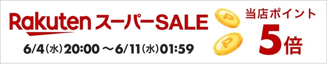 最大50％OFF＆ポイント最大48倍！RORRY、楽天スーパーSALEで期間限定ビッグセール開催中