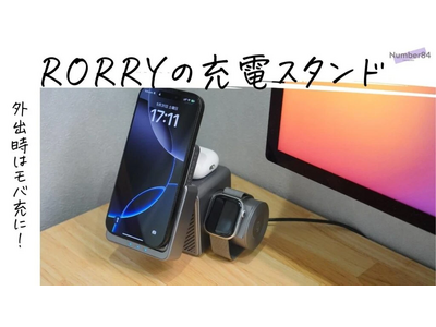 【Amazonプライムデー2025】RORRY新登録 4-in-1充電スタンド | iPhone・Apple Watch・AirPodsを同時に充電！
