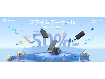 最大50％OFF！7月8日～Amazonプライムデー期間中、RORRYの人気製品が年間最安値で登場！全商品対象の特別セール開催！