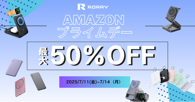 【2025Amazon プライムデー 】本番 最大50％OFF！RORRY人気＆新作など約30製品が特別価格で登場！
