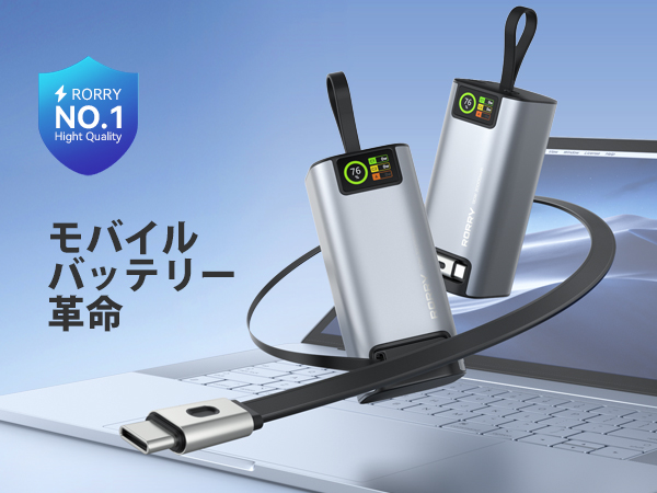 RORRYより新時代の充電体験を--超大容量＆超高出力の巻取り式モバイルバッテリー【H4】が新登場予告！