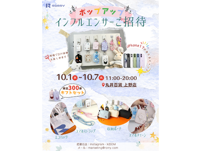 RORRY、上野・丸井百貨にてPOP UP開催　来場者特典＆インフルエンサーコラボ募集