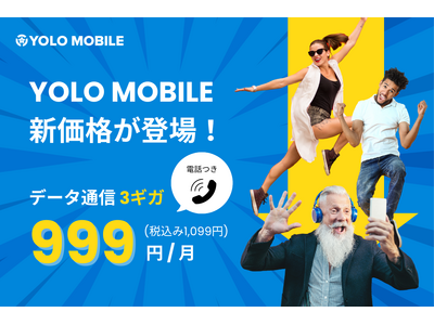 外国人向け格安SIM「YOLO MOBILE」、新プラン発表！