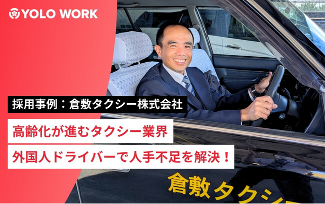 【岡山県初】人手不足が深刻な地方タクシー業界で外国人ドライバーが誕生！