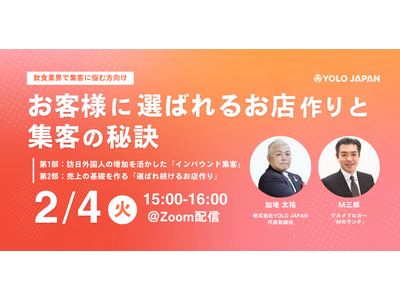 【2/4(火) 開催】飲食店必見「お客様に選ばれるお店作りと集客の秘訣」セミナー｜「Mのランチ」M三郎と...