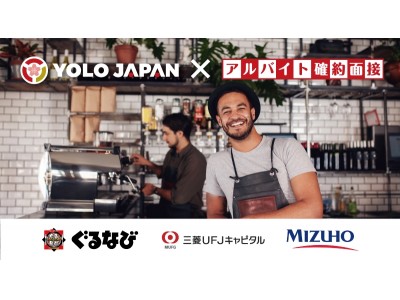 外国人オンラインハローワーク Yolo Japan を運営する株式会社aim 総額1億円超の資金調達を実施 企業リリース 日刊工業新聞 電子版