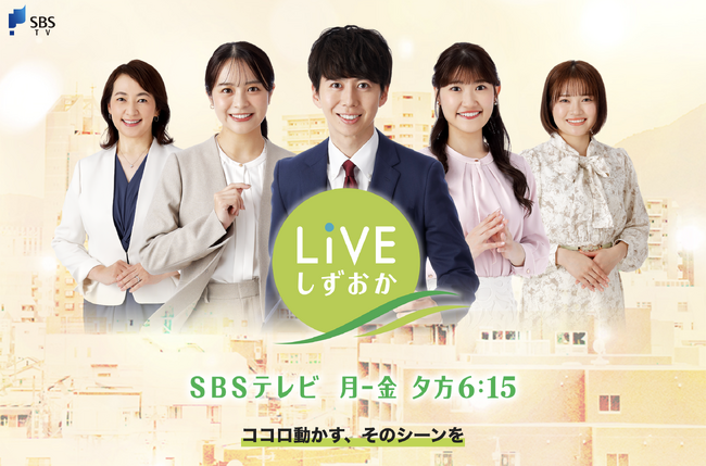 本日18:15放送・SBS「LIVEしずおか」出演（18:25頃～）-5/5匠宿ポップアップに約150名来場・延べ382杯試飲の「ZEN TEA BREW」、静岡茶の新スタイルとしてテレビで紹介される