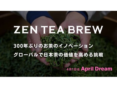 �����ɁA�V�����Ќ��̖������BZEN TEA BREW�A�S�Ďs���ڎw���B