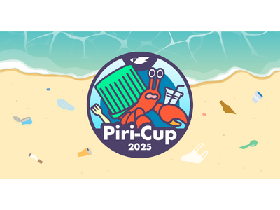 ピリカ主催・世界中から参加できるオンラインごみ拾いイベント「Piri-Cup2025」開催～ヤドカリのお...