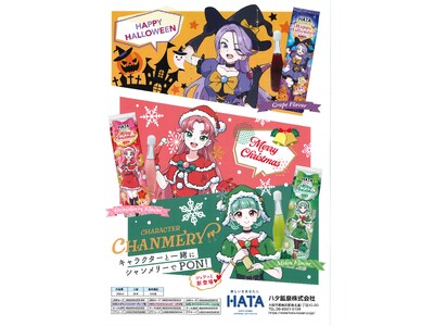 【新発売】ハタ鉱泉「HATA characters」第2段 HATAキャラクターシャンメリー3種類を発売！