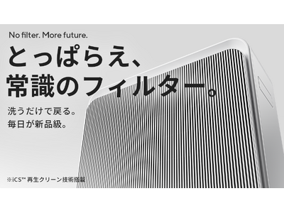 新モデル登場】フィルター交換ゼロ! 3分で性能を再生し、6分で空気を