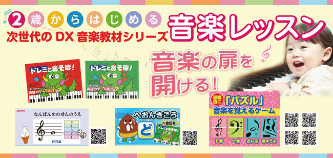 プレスリリース「50万部のベストセラー　視覚　聴覚を刺激するDX教材に進化」のイメージ画像