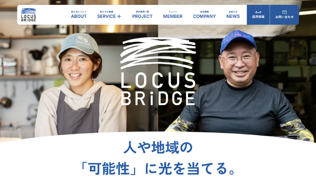 地域・行政・企業をつなぐLOCUS BRiDGE、コーポレートサイトを全面刷新
