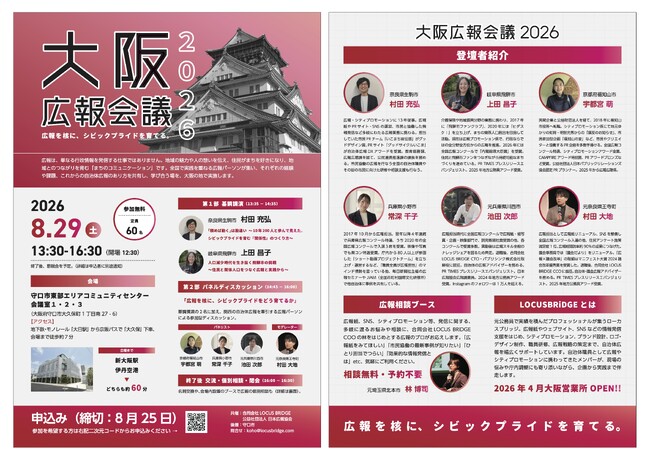 自治体広報を牽引する現役＆元広報パーソンがノウハウを共有「大阪広報会議」を開催！