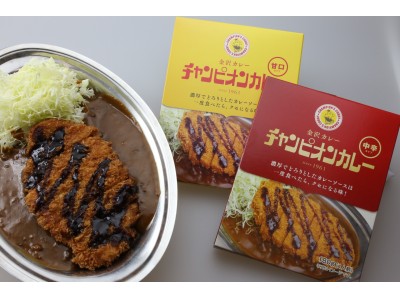 “チャンカレ”の新レトルトカレー、待望の新発売！