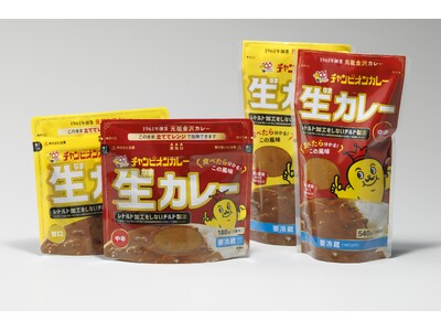 チャンピオンカレー、チルドカレーを刷新し「生カレー」として展開開始