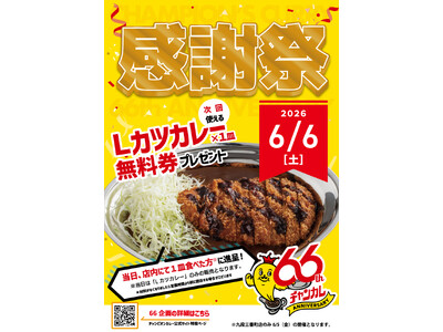 石川のソウルフード「チャンピオンカレー」、“感謝祭”開催