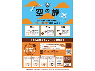 石川のソウルフード「チャンピオンカレー」、小松空港「Enjoy!グルメキャンペーン」に今年も参加！小松・羽田便利用で2,000円分の食事券が当たる