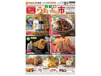 石川のソウルフード「チャンピオンカレー」が愛知県に登場！「ご当地うまいもの市」に出展