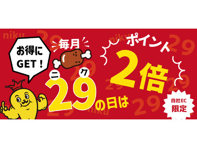 石川のソウルフード「チャンピオンカレー」、毎月29日は“肉の日”！公式オンラインショップでポイント2倍