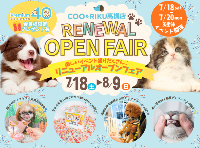 ペットショップ Coo&RIKU高槻店がリニューアルオープン