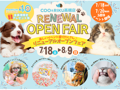 ペットショップ Coo＆RIKU高槻店がリニューアルオープン