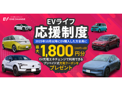 �~���C�Y�G�l�`�F���W�A�uEV���C�t�������x�v���J�n / EV�EPHEV�̔[�Ԃ��}������́g�[�d�f�r���[�h�������I