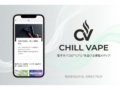 �d�q�^�o�R�uDR.CHILL�v�̐����E�̔����肪���銔�����SOCIAL GREEN TECH���d�q�^�o�R��񃁃f�B�A�uCHILL VAPE�v���J��