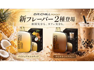 DR.CHILL7000�A�썑&�J�t�F�C���̐V�t���[�o�[2��𔭔�