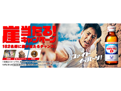 リポビタンDの“崖CM”が11年ぶりに復活!ケイン・コスギさんの渾身の「ファイト イッパーツ!」が蘇る!...