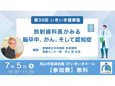 あなたは大丈夫? 脳卒中、がん、認知症… 放射線科医が語る予防と早期発見の鍵
