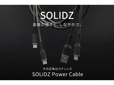 【踏まれても、噛まれても。】金属の強さと、しなやかさ。鎧はステンレス。金属スパイラルケーブル「SOLID...