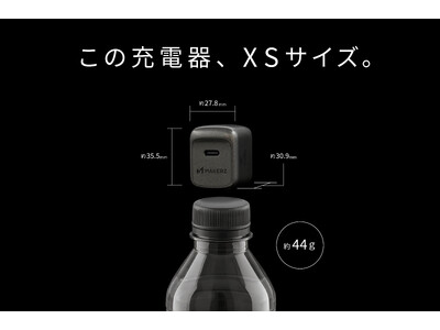 【この充電器、XSサイズ。】超小型・最大30Wの頼れる存在。スマホもタブレットも急速充電「SOLIDZ Power Charger Model XS」発売｜株式会社メイカーズ（MAKERZ）