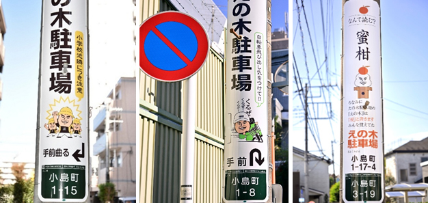 プレスリリース「個人経営の駐車場が挑戦　電柱広告にユーモアとクイズを添えて明るいまちづくり　通学路の安全を図って新入学1年生にエール」のイメージ画像