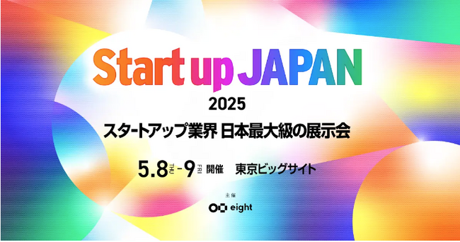 次世代AI Voice Agentソリューションを提供する株式会社Rechoが「Startup JAPAN EXPO 2025」に出展