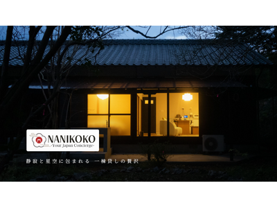 インバウンドゲスト対応、宿泊施設だけで抱えていませんか？ ― 専属コンシェルジュサービス「NANIKOK...