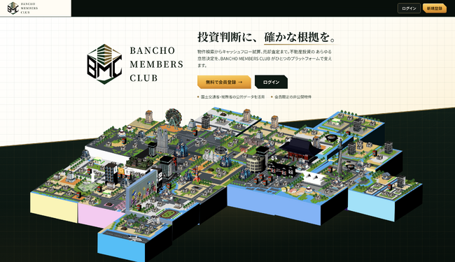 「不動産投資なのに、まずプレイ？」 完全無料不動産投資シミュレーションゲーム『メタバンチョー』発 “投資の不安”を解決する会員制プラットフォーム「Bancho Members Club」開始