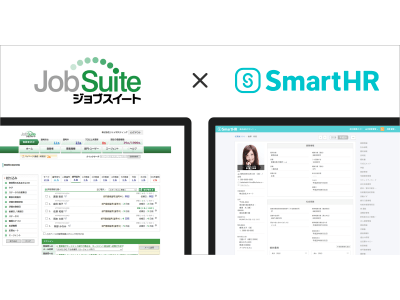 SmartHRと採用管理システム「ジョブスイート」が連携を開始。内定から入社手続きがペーパーレスで、もっと便利に。