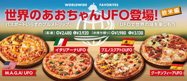 世界のあおちゃんUFO＜欧米編＞、11月13日(木)登場！