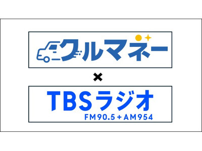 �l�����}�C�J�[���[�X�o�b�N�u�N���}�l�[�v�@TBS���W�I�ɂĊ��Ԍ��� ��CM�����X�^�[�g