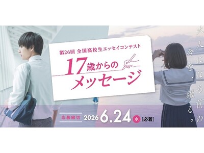 ��26�� �S�����Z���G�b�Z�C�R���e�X�g�u17�΂���̃��b�Z�[�W�v��i���W